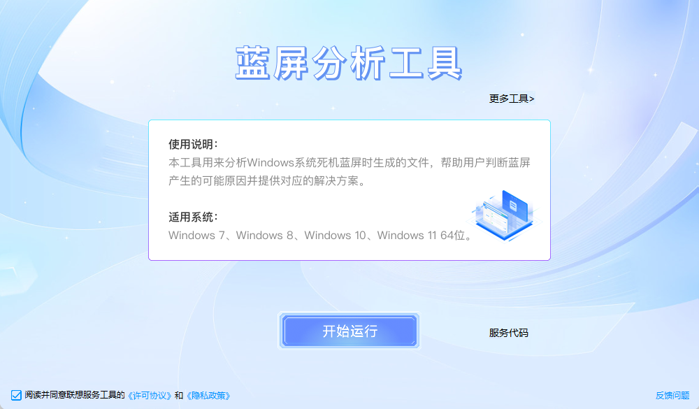 电脑蓝屏分析工具